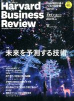 DIAMONDハーバード・ビジネス・レビュー 2017年1月号 表紙