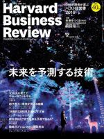 DIAMONDハーバード・ビジネス・レビュー 2017年1月号 (発売日2016年12月10日) 表紙
