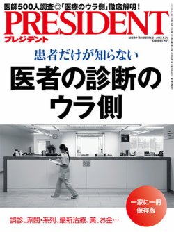 PRESIDENT(プレジデント) 2017年1.2号 (発売日2016年12月12日) 表紙