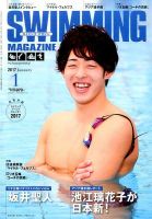 スイミングマガジン 2017年1月号 表紙