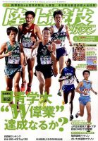 陸上競技マガジン 2017年1月号 表紙