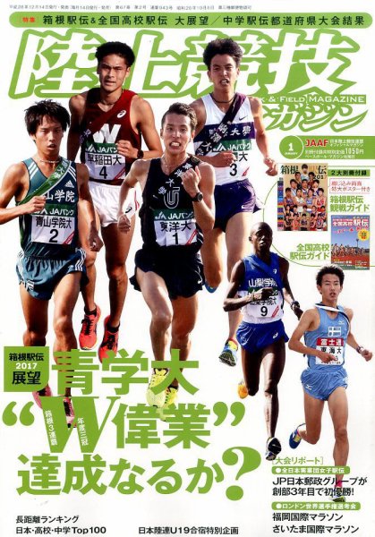 陸上競技マガジン 2017年1月号 (発売日2016年12月14日) 表紙