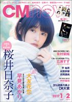 CMNOW（シーエムナウ） No.184 (発売日2016年12月10日) 表紙