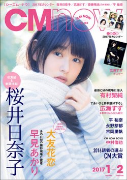 CMNOW（シーエムナウ） No.184 (発売日2016年12月10日) 表紙