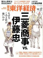 週刊東洋経済 2016年12/17号 表紙