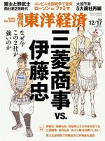 週刊東洋経済 2016年12/17号 (発売日2016年12月12日) 表紙