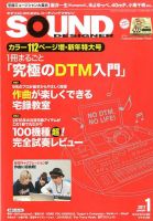 SOUND DESIGNER （サウンドデザイナー） 2017年1月号 (発売日2016年12月09日) 表紙