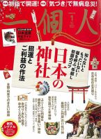 一個人（いっこじん） 2017年1月号 (発売日2016年12月10日) 表紙