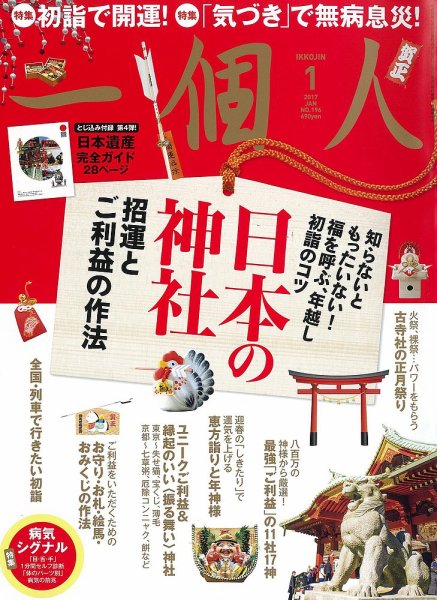 一個人（いっこじん） 2017年1月号 (発売日2016年12月10日) 表紙