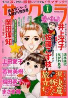 さくら愛の物語 2017年1月号 (発売日2016年12月10日) 表紙