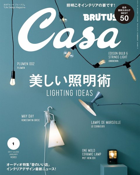 CasaBRUTUS(カーサブルータス) 1月号 (発売日2016年12月10日) 表紙