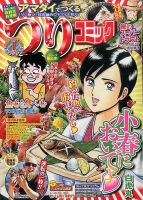 つりコミック 2017年1月号 表紙