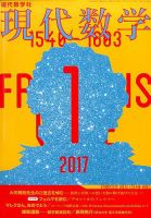 現代数学 2017年1月号 (発売日2016年12月12日) 表紙