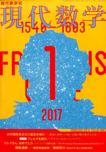 現代数学 2017年1月号 (発売日2016年12月12日) 表紙