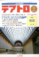 テアトロ 2017年1月号 表紙