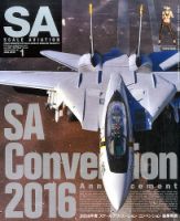 Scale Aviation（スケールアヴィエーション） 2017年1月号 表紙