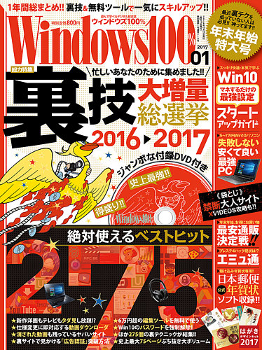 Windows100 17年1月号 発売日16年12月13日 雑誌 定期購読の予約はfujisan