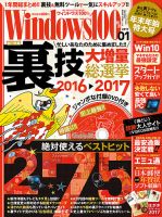Windows100 のバックナンバー 雑誌 定期購読の予約はfujisan