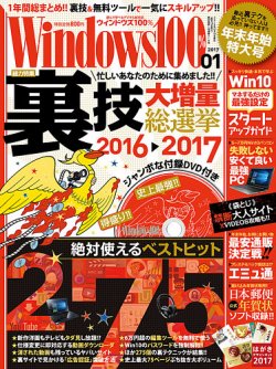 Windows100％ 2017年1月号 (発売日2016年12月13日) 表紙