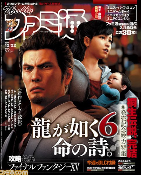 週刊ファミ通 2016年12/22号 (発売日2016年12月08日) 表紙