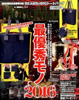 MonoMax（モノマックス） 2017年1月号 表紙