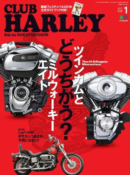 CLUB HARLEY（クラブハーレー） 2017年1月号 (発売日2016年12月14日) 表紙