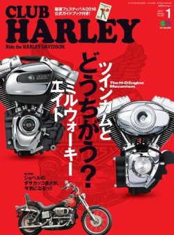 CLUB HARLEY（クラブハーレー） 2017年1月号 (発売日2016年12月14日