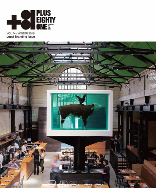 +81(PLUS EIGHTY ONE) Vol.74 (発売日2016年12月12日) 表紙