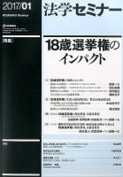 法学セミナー 2017年1月号 表紙