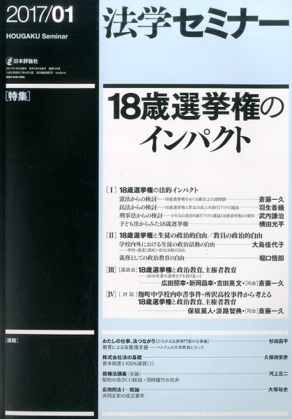 法学セミナー 2017年1月号 (発売日2016年12月12日) 表紙