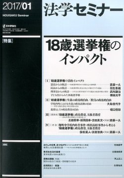 法学セミナー 2017年1月号 (発売日2016年12月12日) 表紙