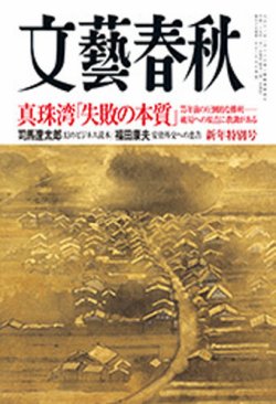 文藝春秋 2017年1月号