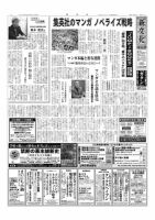 新文化 3155号 表紙