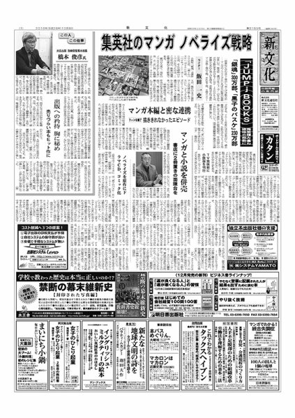 新文化 3155号 (発売日2016年12月08日) 表紙