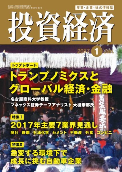 投資経済 2017年1月号 (発売日2016年12月10日) 表紙