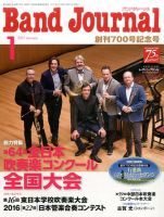 バンドジャーナル 2017年1月号 表紙