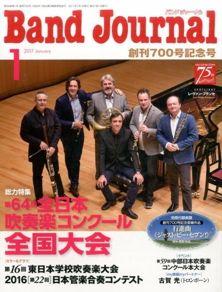 バンドジャーナル 2017年1月号 (発売日2016年12月10日) 表紙