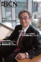週刊BCN vol.1657 表紙