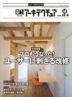 日経アーキテクチュア 表紙