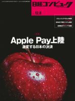 日経コンピュータ 2016年12/8号 表紙