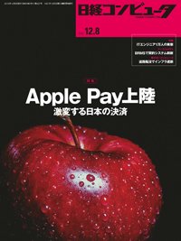 日経コンピュータ 2016年12/8号 (発売日2016年12月08日) 表紙