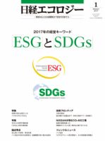 日経ESG 表紙