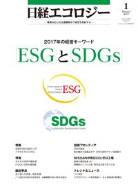 日経ESG 2016年12月08日発売号 表紙