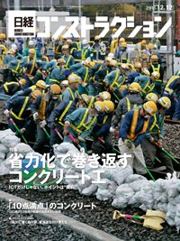 日経コンストラクション 2016年12月12日発売号 表紙
