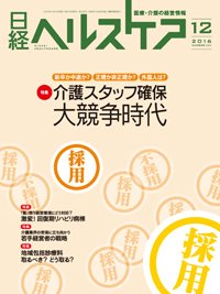 日経ヘルスケア 2016年12月10日発売号 表紙