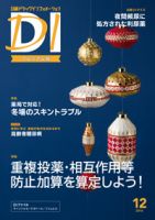 日経ドラッグインフォメーション 2016年12月10日発売号 表紙