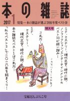 本の雑誌 403号 表紙