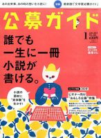 公募ガイド 2017年1月号 表紙