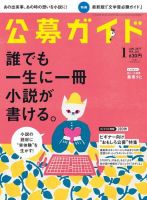 公募ガイド 2017年1月号 (発売日2016年12月09日) 表紙