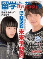 留学ジャーナル 2017年2月号 (発売日2016年12月10日) 表紙